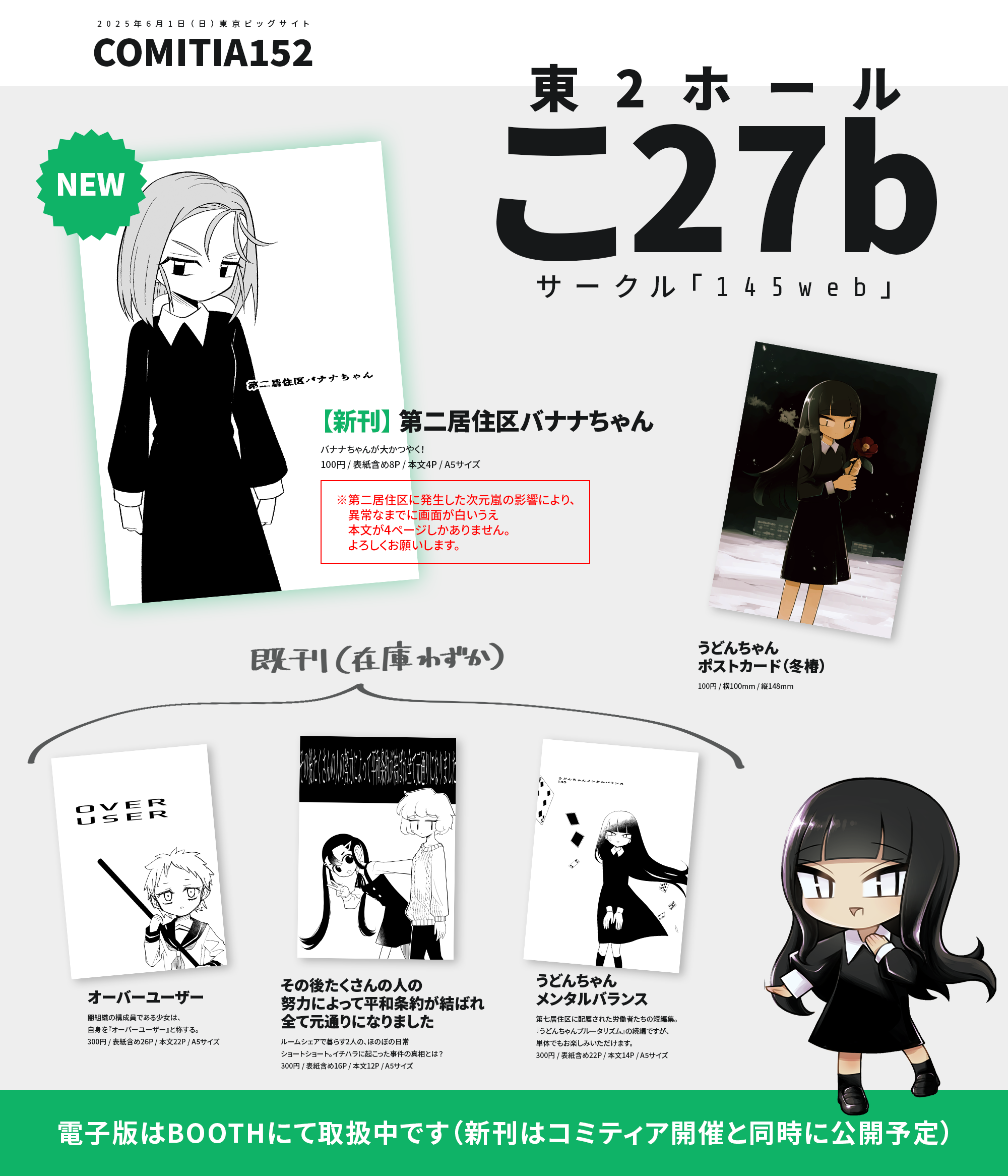 コミティア152お品書き