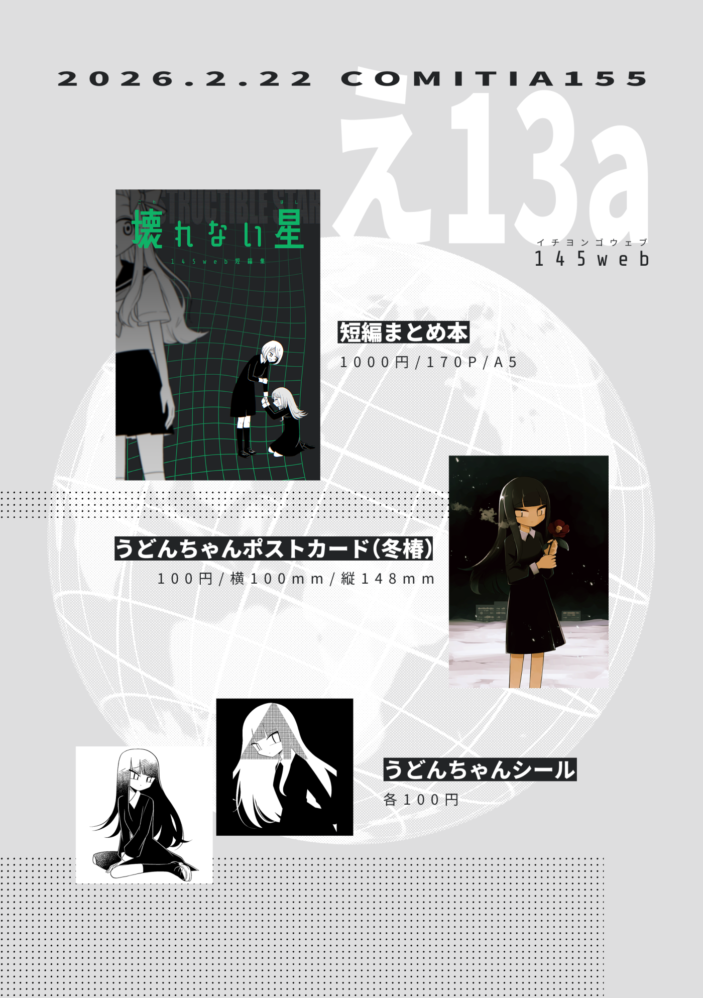 コミティア155お品書き